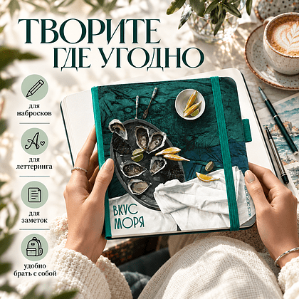 Скетчбук "Вкус моря", Алеся Скоробогатая, 12х12 см, 140 г/м2, 80 листов, изумрудный - 3