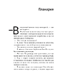 Книга "Планария", Фумио Ямамото - 5