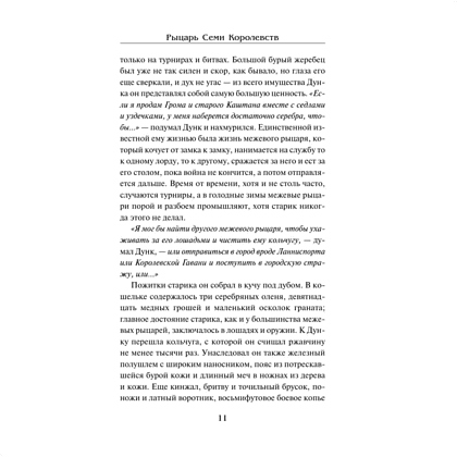 Книга "Рыцарь Семи Королевств", Джордж Р.Р. Мартин - 8