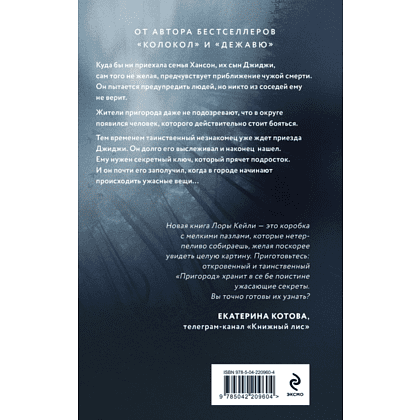Книга "Пригород", Лора Кейли - 2