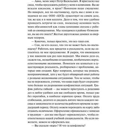 Книга "Монстры с минской пропиской", Анастасия Горбачёва - 7