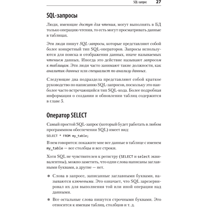 Книга "SQL. Pocket guide, 4-е изд.", Элис Жао - 15