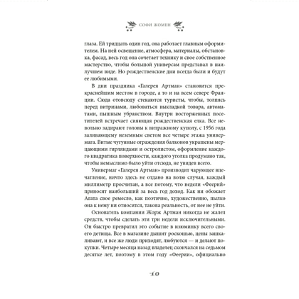 Книга "В Рождество звезды светят ярче", Софи Жомен - 6
