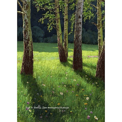 Книга "Стихи о женщинах. Избранная лирика с иллюстрациями" - 5