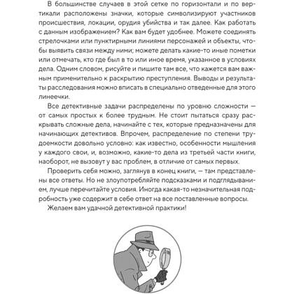 Книга "Тайна преступления. Захватывающие детективные задачки для развития логики", Альфред Косовский - 6