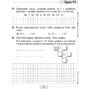 Книга "Математика. 3 класс. Рабочая тетрадь. Часть 2", Муравьева Г.Л., Урбан М.А., Копылова С.А. - 4