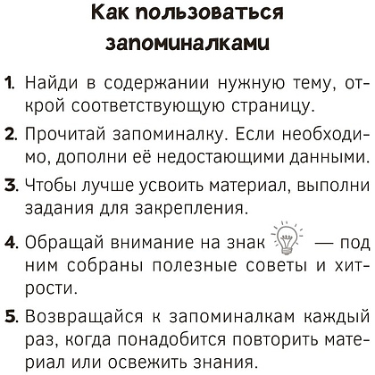Книга "Запоминалки по математике. 2 кл", Ковалевская Н.Л. - 2