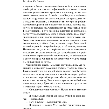 Книга "Магистраль. Колл. Маленькие женщины" (Подарочное издание), Луиза Мэй Олкотт - 15