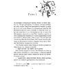 Книга "Зимняя бегония. Том 2", Тянь-эр Ш. Ж. - 2