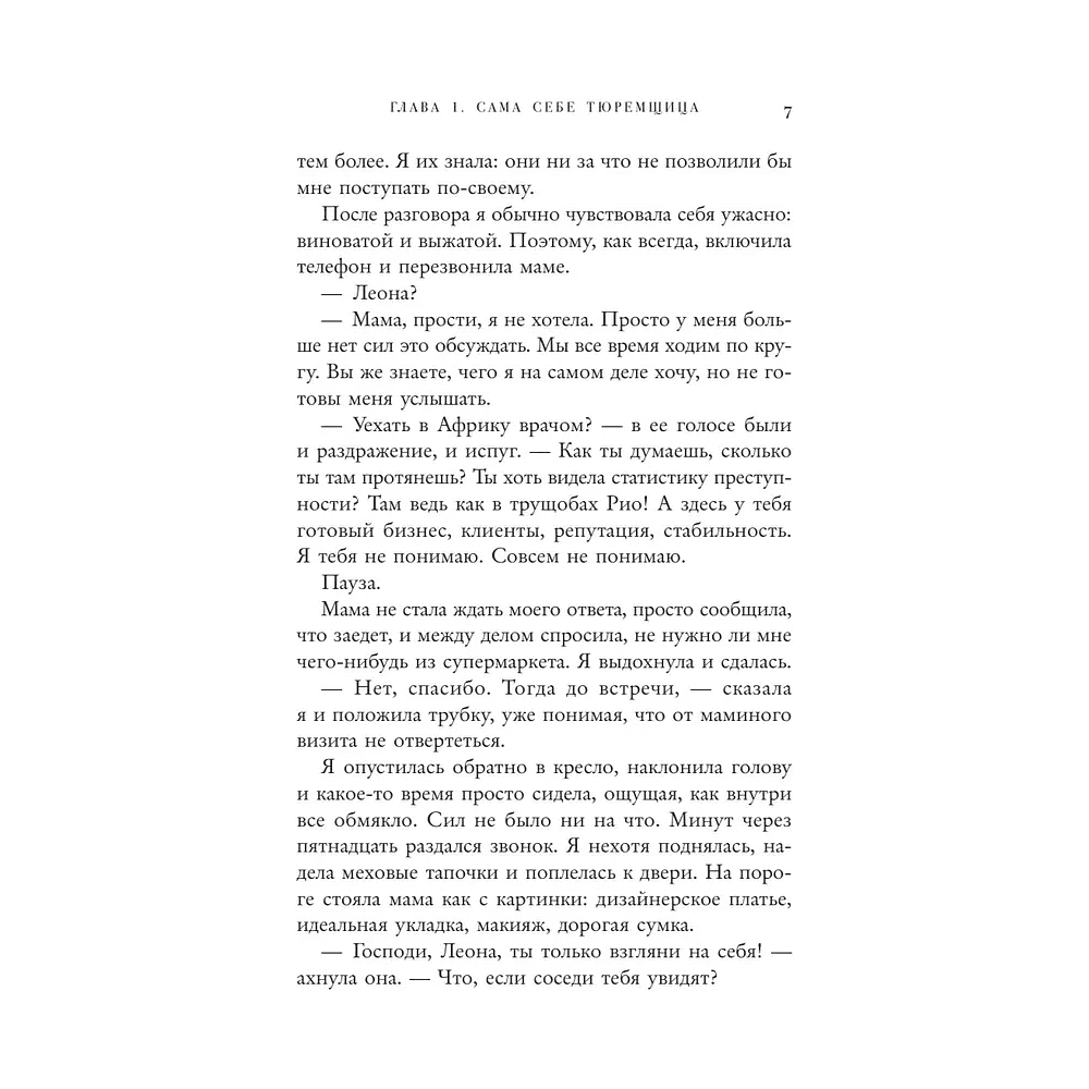 Книга "Дом, в котором меня нет. История о внутренней тишине, чужих ожиданиях и выборе своего пути", Хермсен Д. - 9