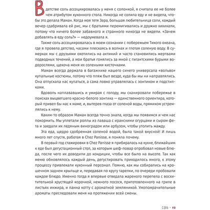 Книга "Соль, жир, кислота, жар. Главные элементы хорошей кухни", Сэмин Носрэт - 5