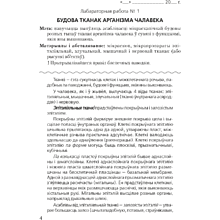 Книга "Бiялогiя. 9 кл. Сшытак для лабараторных і практычных работ, дэманстрацыйных доследаў", Лiсаў