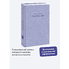 Книга "Кружевная классика. Джейн Эйр", Шарлотта Бронте - 2