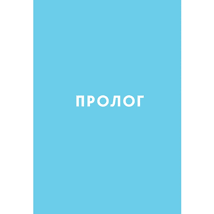 Книга "Springbooks. Утро, с которого начинается счастье. Утренние ритуалы для продуктивной и осознанной жизни", Джи-Хун Чхве - 9