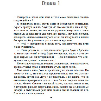 Книга "Снова надейся", Мона Кастен - 3