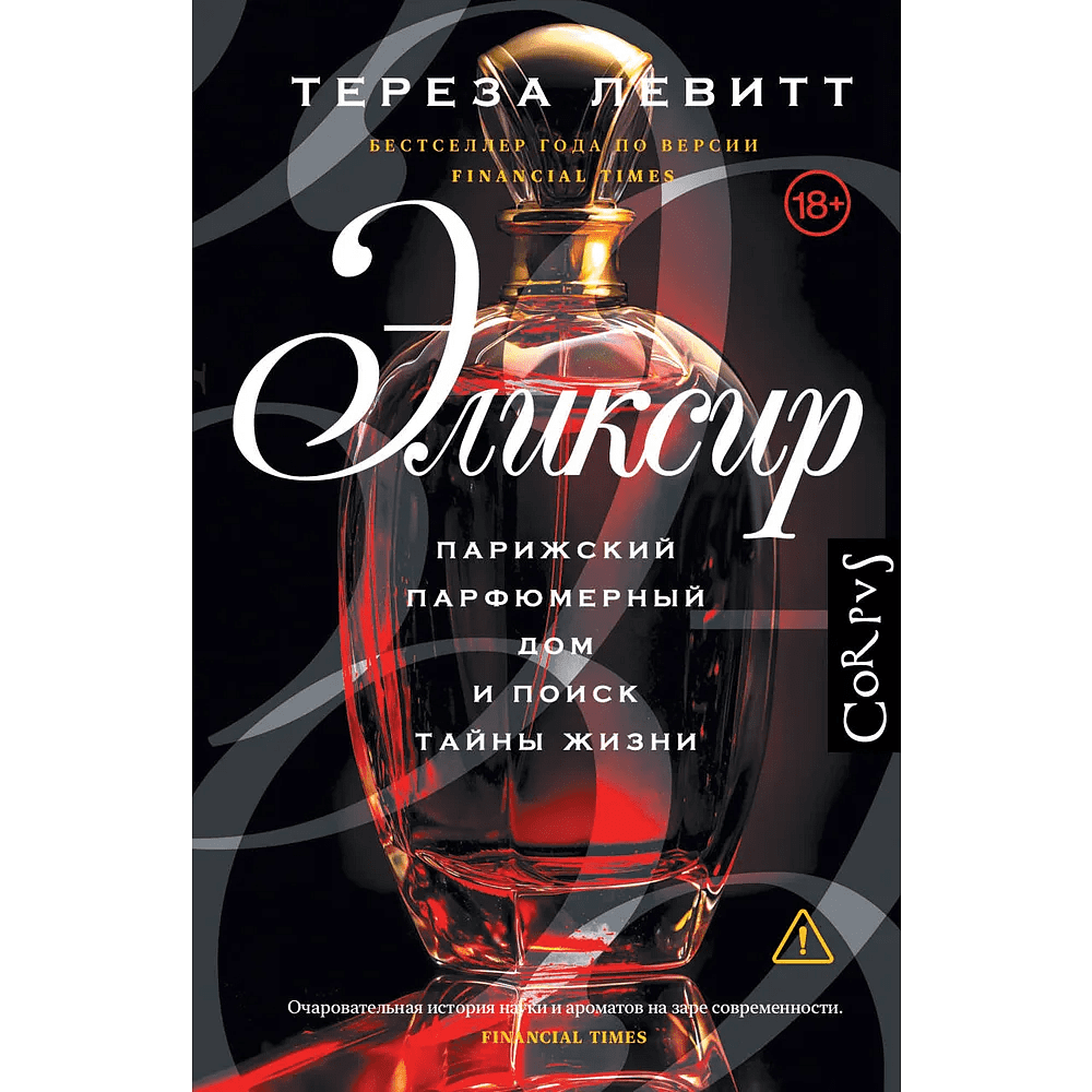 Книга "Эликсир", Тереза Левитт