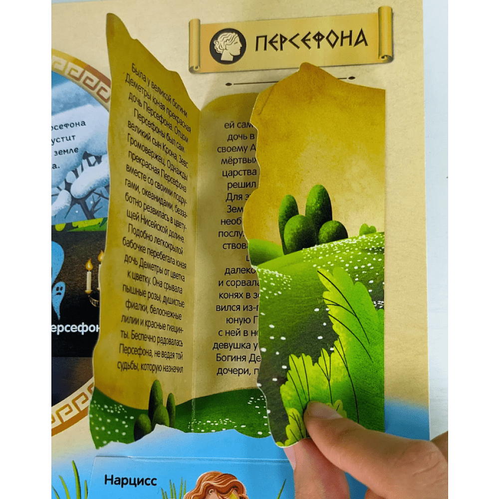 Книга "Мифы Древней Греции. Интерактивная энциклопедия" - 6