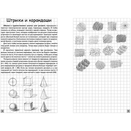 Книга "Творческий курс по рисованию. Анатомия человека", Мистер Грей - 3