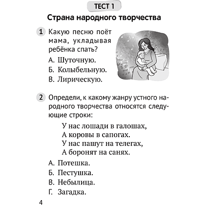 Литературное чтение. 2 класс. Тесты, Пархута В. Я., Аверсэв - 2