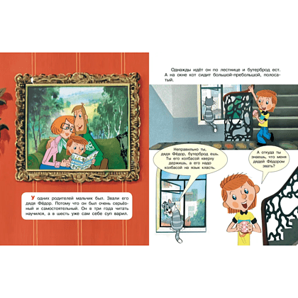 Книга "Все любимые мультфильмы. Союзмультфильм. Трое из Простоквашино", Эдуард Успенский - 4