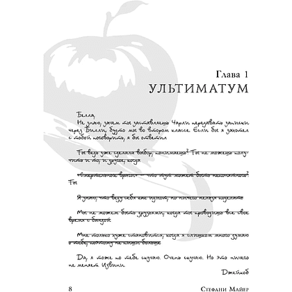 Книга "Затмение (подарочное издание)", Стефани Майер - 8