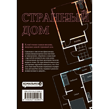 Книга "Странный дом. Том 1", Укэцу, ил. Кё Аяно