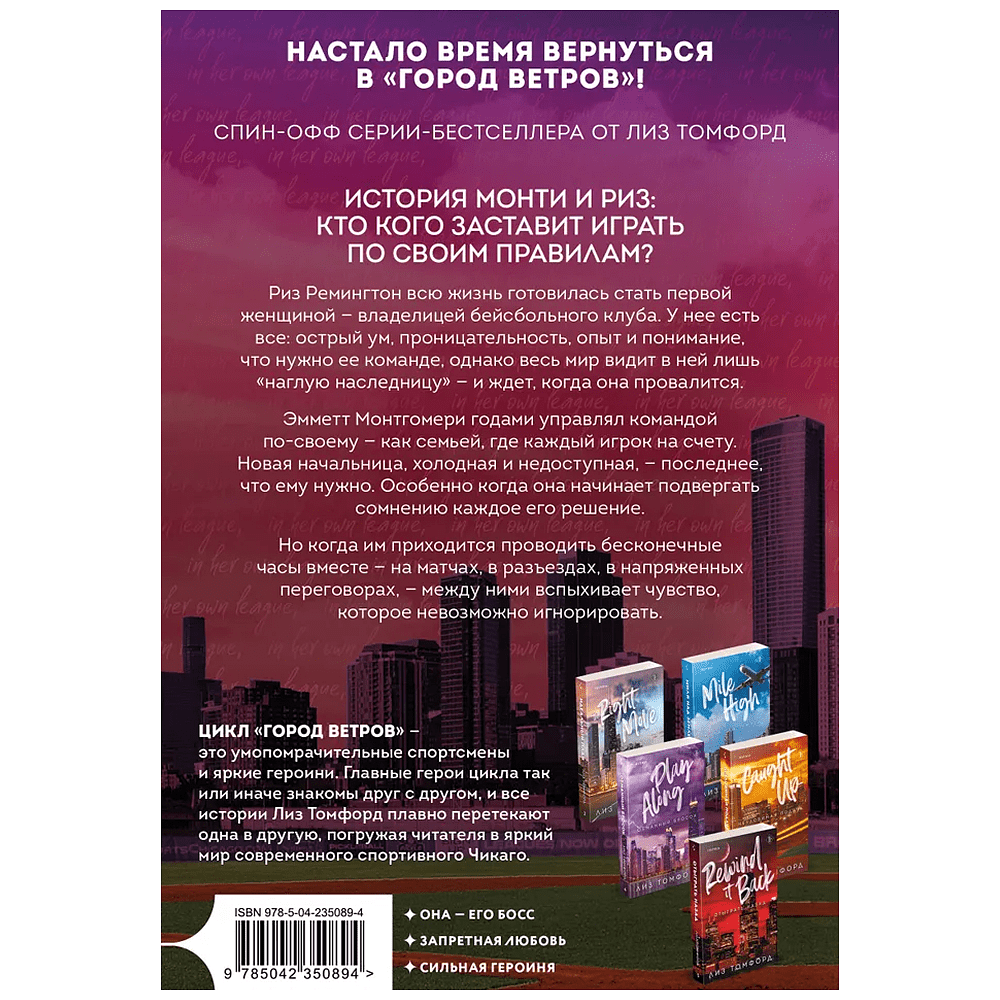 Книга "Высшая лига" (Город ветров #6), Лиз Томфорд - 2