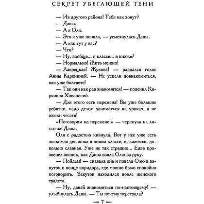 Книга "Секрет убегающей тени", Екатерина Вильмонт - 9