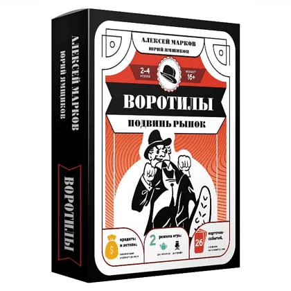 Игра настольная "Воротилы. Подвинь рынок"