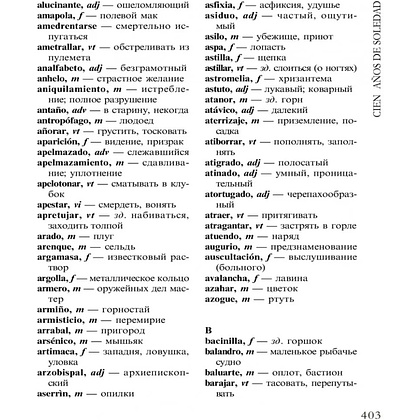 Книга "Сто лет одиночества. Cien Anos de Soledad" (исп.яз.), Габриэль Гарсиа Маркес - 11