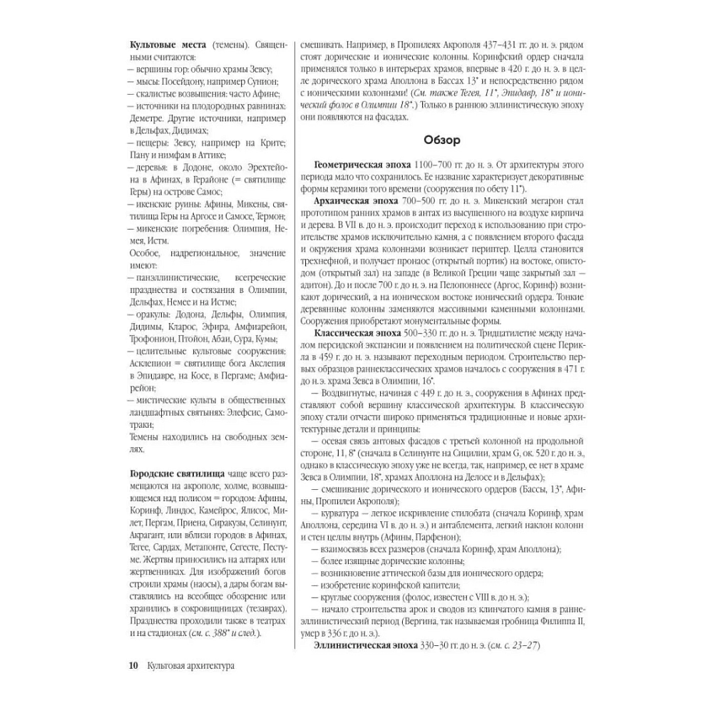 Книга "Энциклопедия архитектурных стилей. Классический труд по европейскому зодчеству от античности до современности", Вильфрид Кох - 5