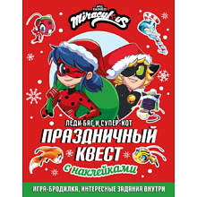 Книга "Леди Баг и Супер-Кот. Праздничный квест"