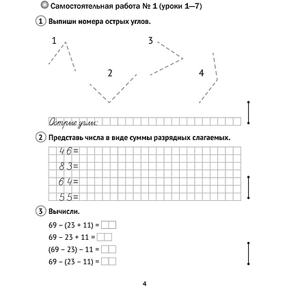 Математика. 3 класс. Самостоятельные и контрольные работы. Вариант 1, Муравьева Г.Л., Аверсэв - 2