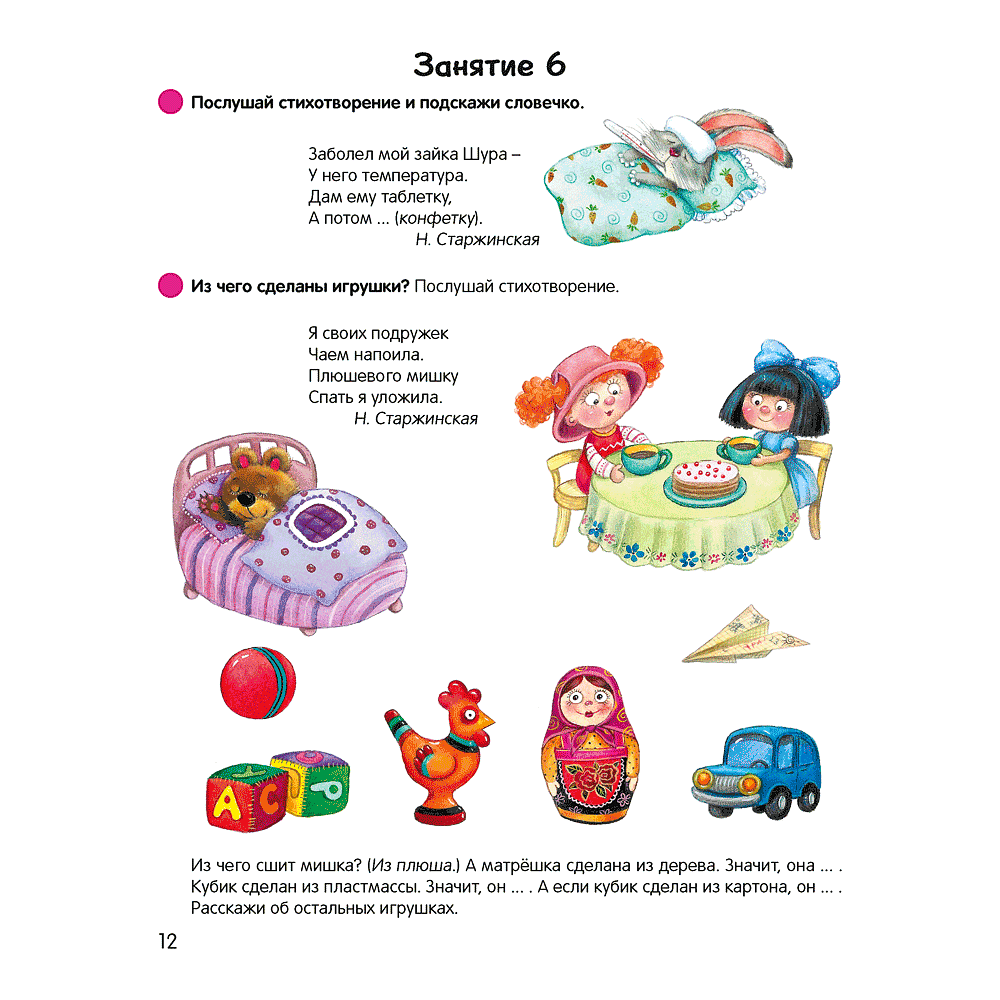 Книга "Умней-ка. 5-6 лет. Речевая мозаика", Старжинская Н. С. - 2