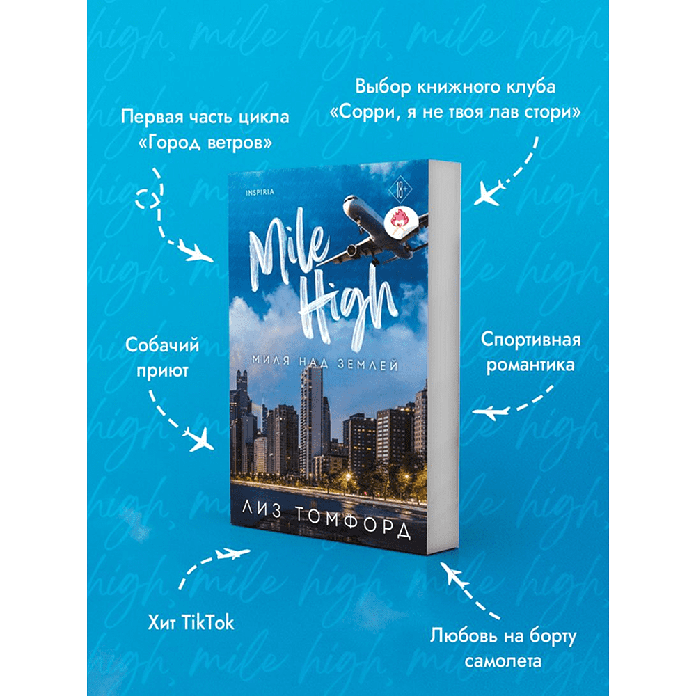 Книга "Миля над землей" (Город ветров #1), Лиз Томфорд - 4