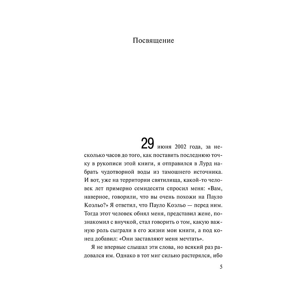 Книга "Одиннадцать минут", Пауло Коэльо - 5