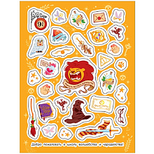 Книга "100 наклеек. Школа волшебства и чародейства"