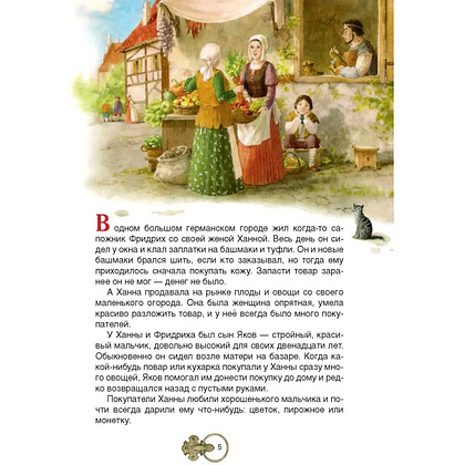 Книга "Карлик нос", Вильгельм Гауф - 3