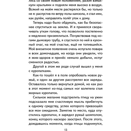 Книга "Книги для внеклассного чтения. Приключения барона Мюнхаузена", Эрих Распе - 21