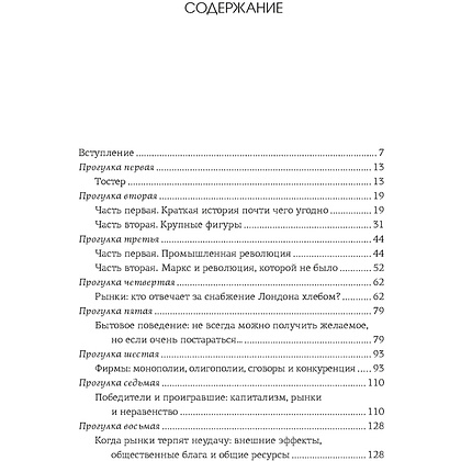 Книга "Как натаскать вашу собаку по ЭКОНОМИКЕ и разложить по полочкам основные идеи и понятия науки о рынках", Ребекка Кэмпбе - 3