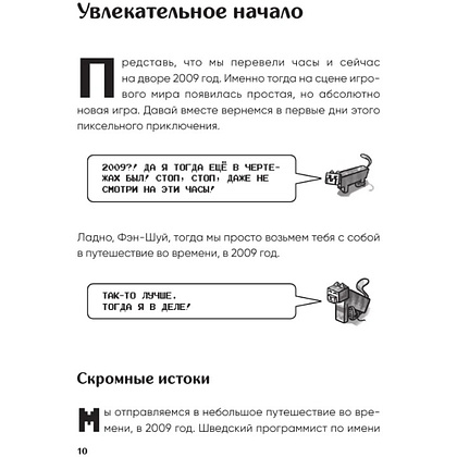 Книга "Майнкрафт. Большая книга кубических рекордов и фактов", Матиас Бринде - 13