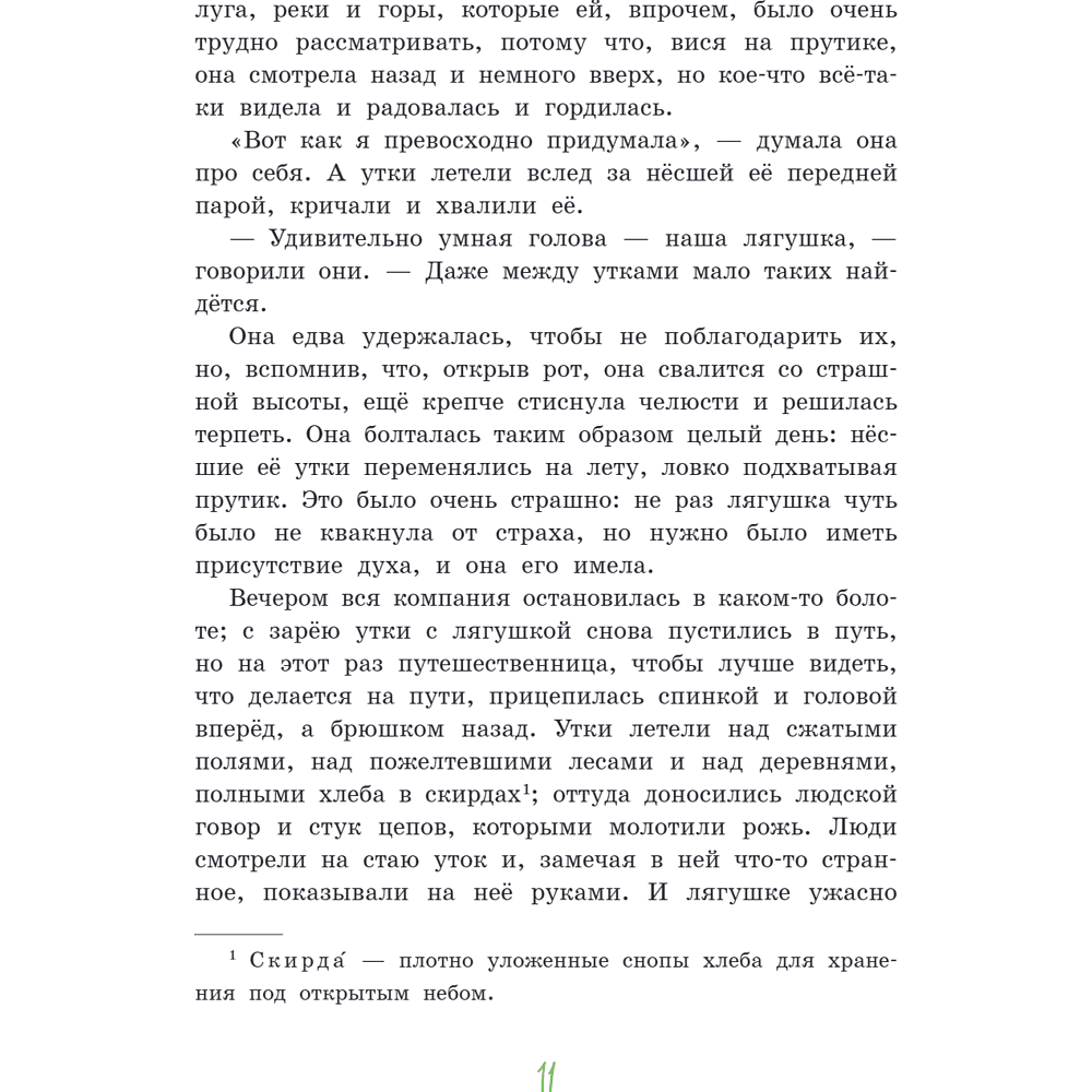 Книга "Серая Шейка. Сказки русских писателей о животных" - 15
