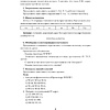 Информатика. 9 класс. План-конспект уроков, Пузиновская С.Г., Счеснович О.А., Аверсэв - 4