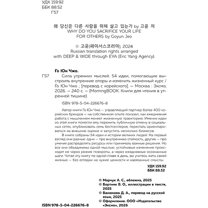 Книга "MorningBOOK. Сила утренних мыслей. 54 идеи, помогающие выстроить внутренние опоры и изменить жизненный курс", Юн Чжо Го - 5