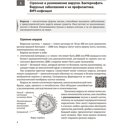 Книга "Биология для поступающих в ВУЗЫ. Подготовка к устному экзамену", Казакова М. - 3