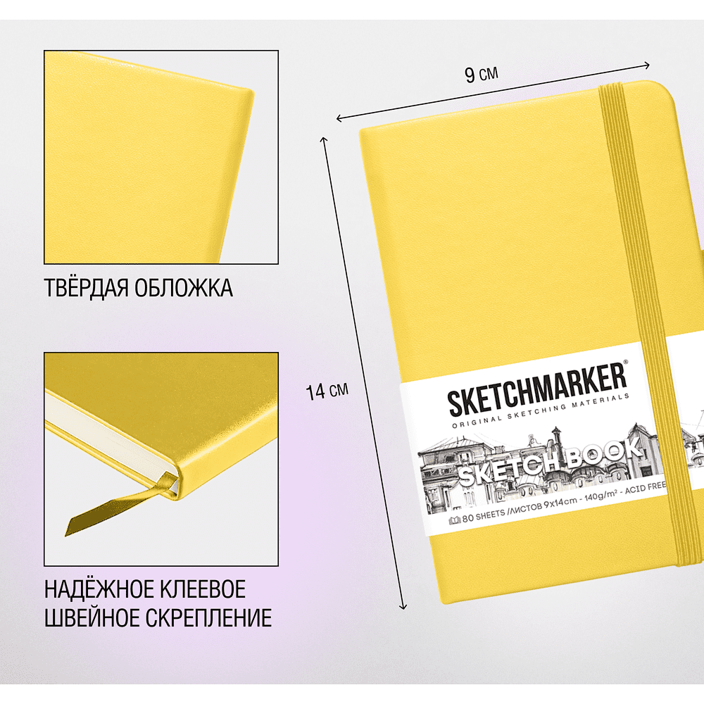 Скетчбук "Sketchmarker", 9x14 см, 140 г/м2, 80 листов, лимонный - 4