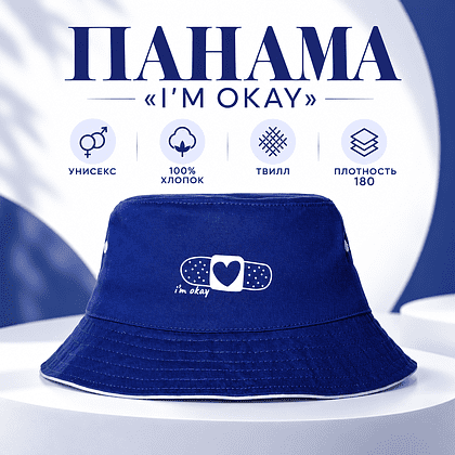 Панама «I am okay», унисекс, классический синий, белый