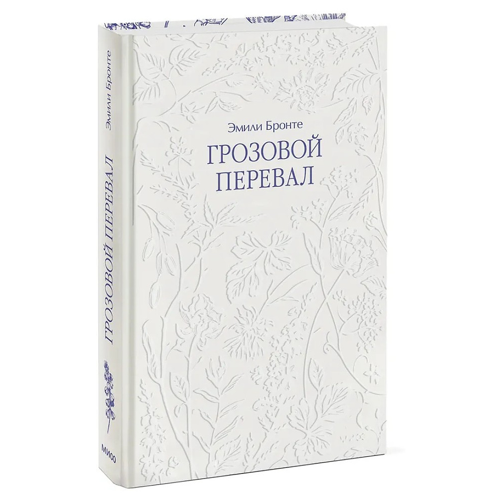 Книга "Грозовой перевал", Эмили Бронте - 3