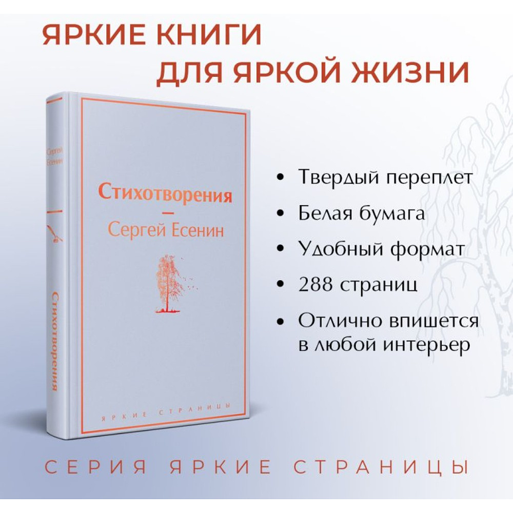 Книга "Стихотворения", Сергей Есенин - 3