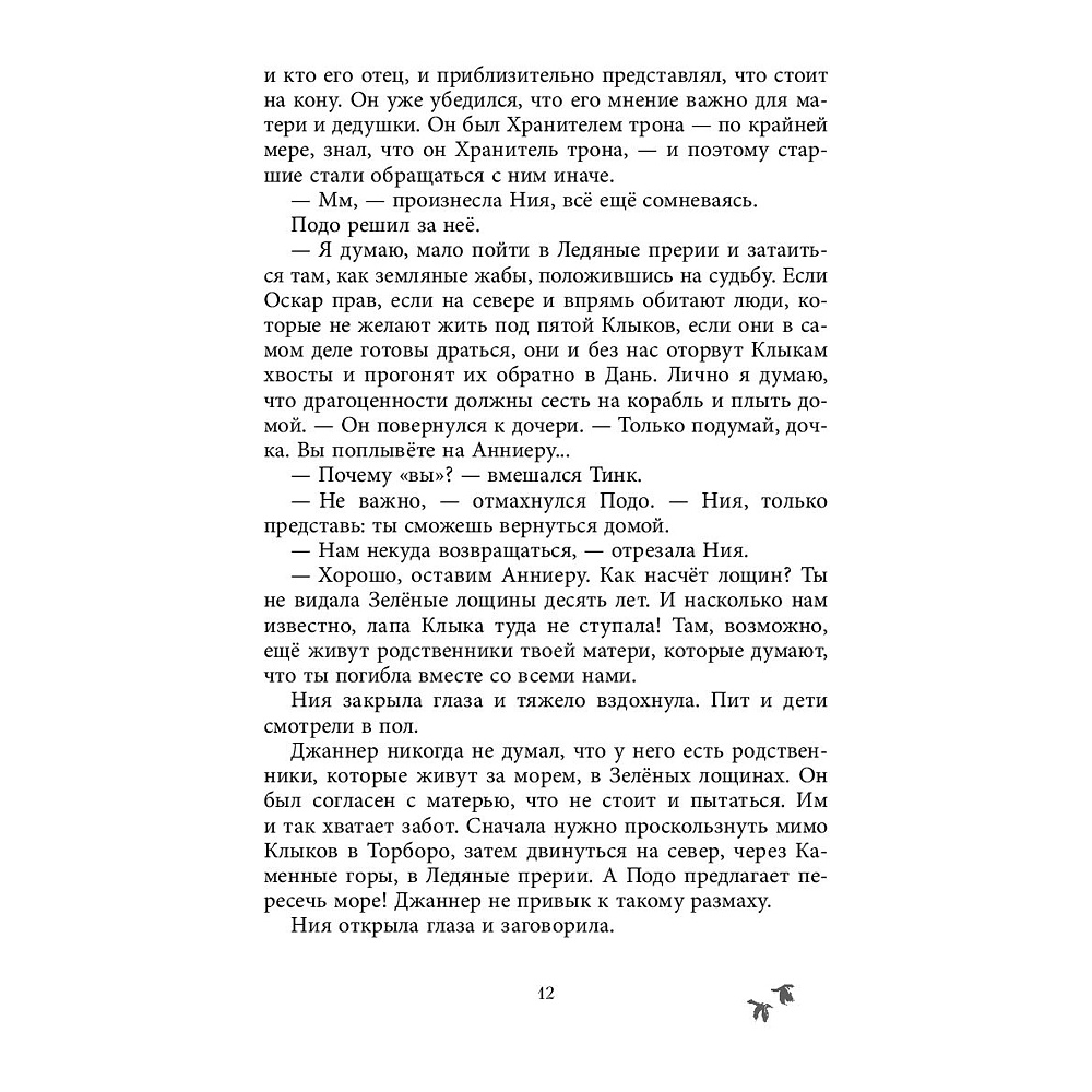Книга "Чёрная Карета (#2)", Эндрю Питерсон - 9
